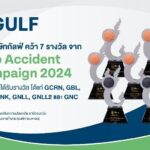 GULF คว้า 7 รางวัล จาก Zero Accident Campaign 2024 