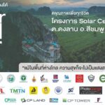 CP LAND X พันธมิตร ส่งต่อความสุขเดินทางได้ ปีที่ 2 