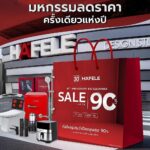 ฉลองครบรอบ 30 ปี “เฮเฟเล่ ประเทศไทย” จัดใหญ่มหกรรมลดราคาแห่งปี