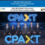 CPAXT เปิดการซื้อขายหลักทรัพย์วันแรก จากการปรับโครงสร้างภายในกลุ่มธุรกิจ 