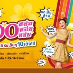 THANA ส่งโปร ๑๐ หมื่น เดือน 10 รับเต็มๆ 10 เด้ง