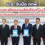 ม.อ. จับมือ กทพ. ร่วมวิจัย พัฒนาผลิตภัณฑ์-นวัตกรรม ในการจราจร