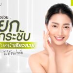 Hifu ตัวช่วยยกกระชับ ปรับหน้าให้เรียวสวยแบบไม่ต้องผ่าตัด