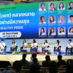 SX 2024 ชวนปลดล็อกมิติสุขภาพ ยั่งยืน กับเสวนา (เพศ) หลากหลายอย่างมีความสุข