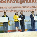 สำนักงาน กปร. ร่วมมอบทุนสนับสนุนโครงการสานต่อองค์ความรู้ตามแนวพระราชดำริ 
