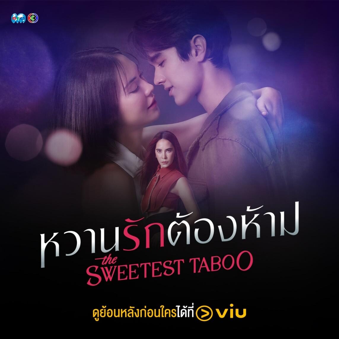 หวานรักต้องห้าม เรื่องย่อ