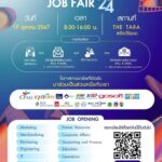 พลาดไม่ได้! CP ALL JOB FAIR 2024 โอกาสร่วมงานกับซีพี ออลล์ และบริษัทในกลุ่มฯ