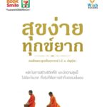 วันออกพรรษา เซเว่นฯ แจก E-Book หนังสือธรรมะจาก Qr code ท้ายใบเสร็จ