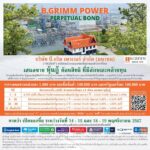 BGRIM เคาะดอกเบี้ยหุ้นกู้ด้อยสิทธิที่มีลักษณะคล้ายทุนฯ 5 ปีแรกที่ 5.75% ต่อปี