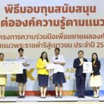 ไทยเบฟ-มูลนิธิชัยพัฒนา มอบทุนการศึกษาสานต่อองค์ความรู้ตามแนวพระราชดำริในงาน SX 2024