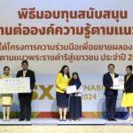 ไทยเบฟ-มูลนิธิชัยพัฒนา มอบทุนการศึกษาสานต่อองค์ความรู้ตามแนวพระราชดำริในงาน SX 2024