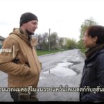 ไทยพีบีเอส ชวนสำรวจ13จุดร้อนโลก ต้นเหตุของความขัดแย้งและสงครามกับ "กรุณา บัวคำศรี" 