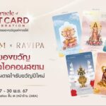 ไอคอนสยาม เปิดตัว SIAM Gift Card ในแคมเปญ “Miracle Of Gift Card Celebration”