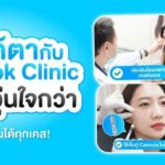 ฟิลเลอร์ใต้ตา เปลี่ยนหน้าโทรมให้สดใส โดยไม่ต้องผ่าตัด