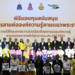 ไทยเบฟ-มูลนิธิชัยพัฒนา มอบทุนการศึกษาสานต่อองค์ความรู้ตามแนวพระราชดำริในงาน SX 2024