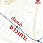 มิวเซียมสยาม เปิดตัวหนังสือ “เรื่องเล่าชาวเกาะ” พร้อมพูดคุยกับ 14 นักเขียน 