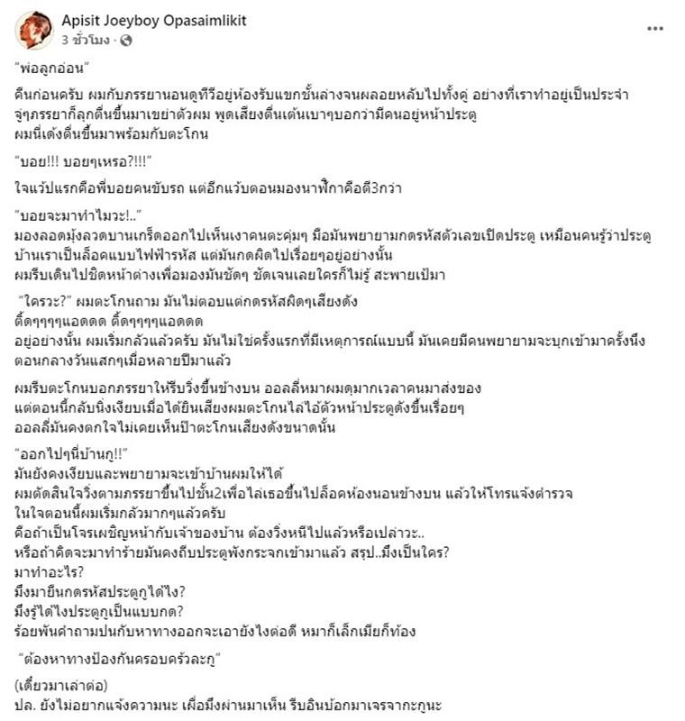 โจอี้บอย เล่านาที ถูกชายปริศนาบุกบ้านกลางดึก ให้โอกาสขอโทษ ทำภรรยาตกใจ