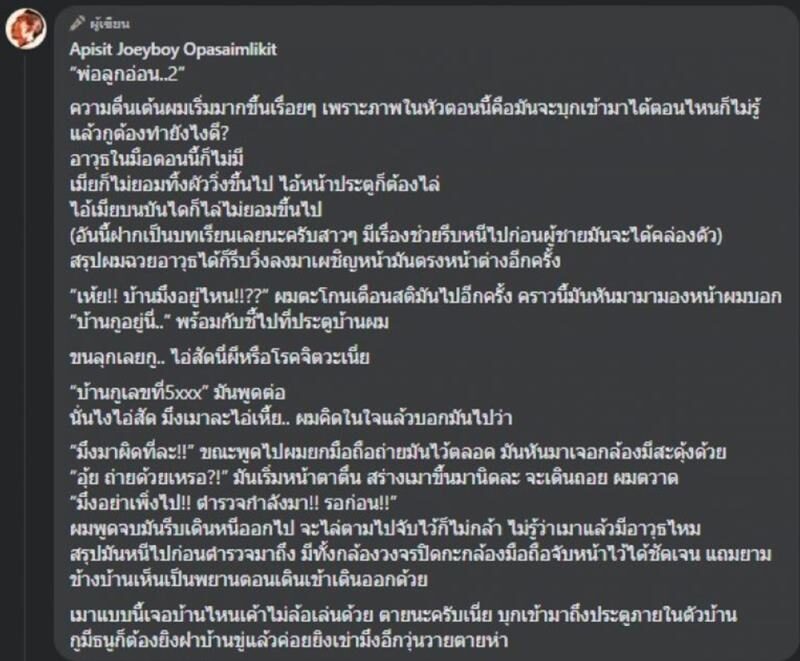 โจอี้บอย เล่านาที ถูกชายปริศนาบุกบ้านกลางดึก ให้โอกาสขอโทษ ทำภรรยาตกใจ