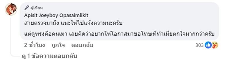 โจอี้บอย เล่านาที ถูกชายปริศนาบุกบ้านกลางดึก ให้โอกาสขอโทษ ทำภรรยาตกใจ