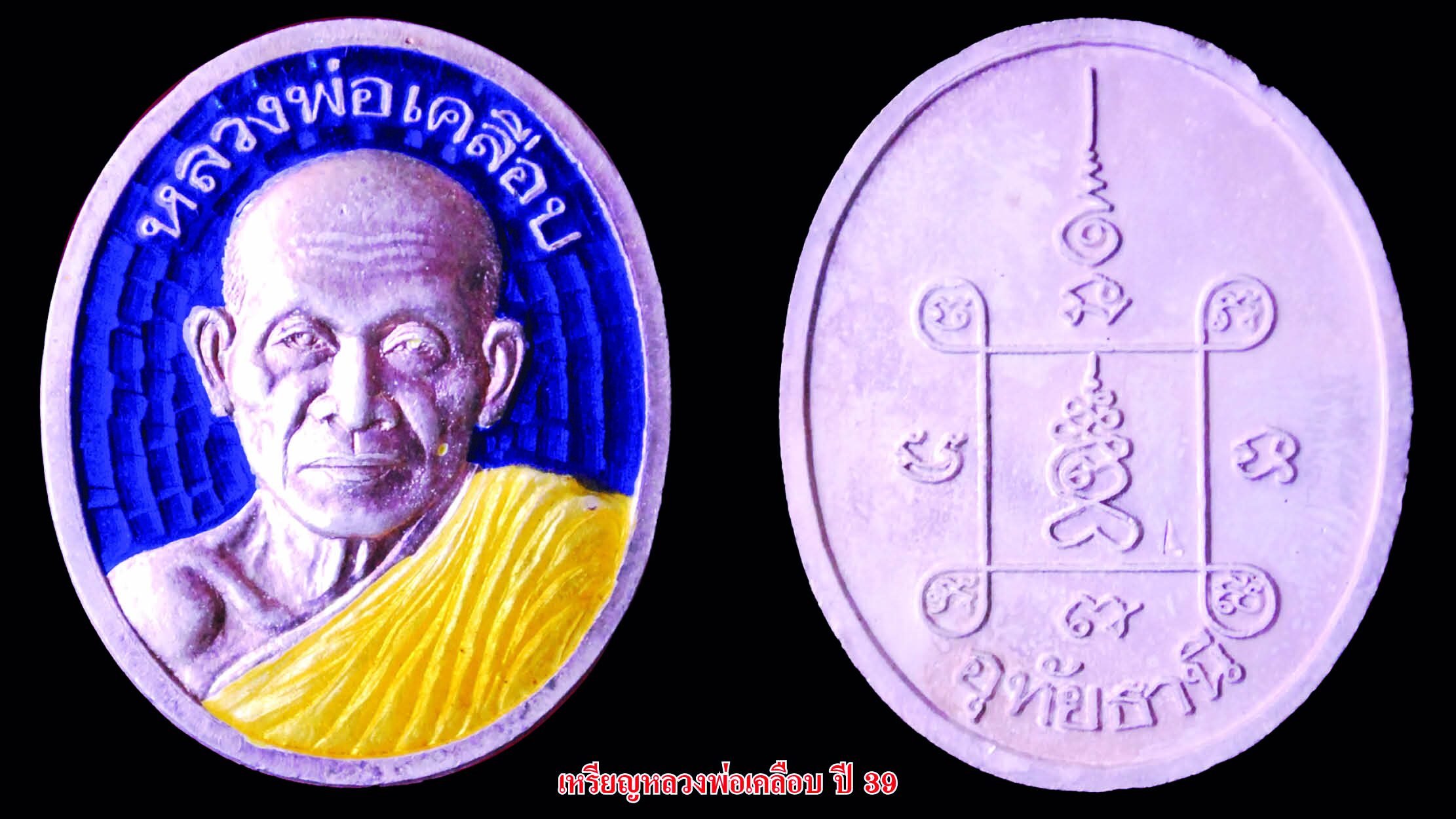 รอบด้านวงการพระ