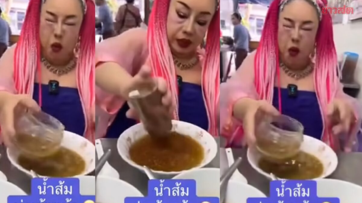 .ทัวร์ลงไม่เข็ด ลีน่าจัง เอาอีกแล้วทำคอนเทนต์ เทเครื่องปรุงเล่น จนน้ำส้มสายชูพุ่งเข้าหน้า.