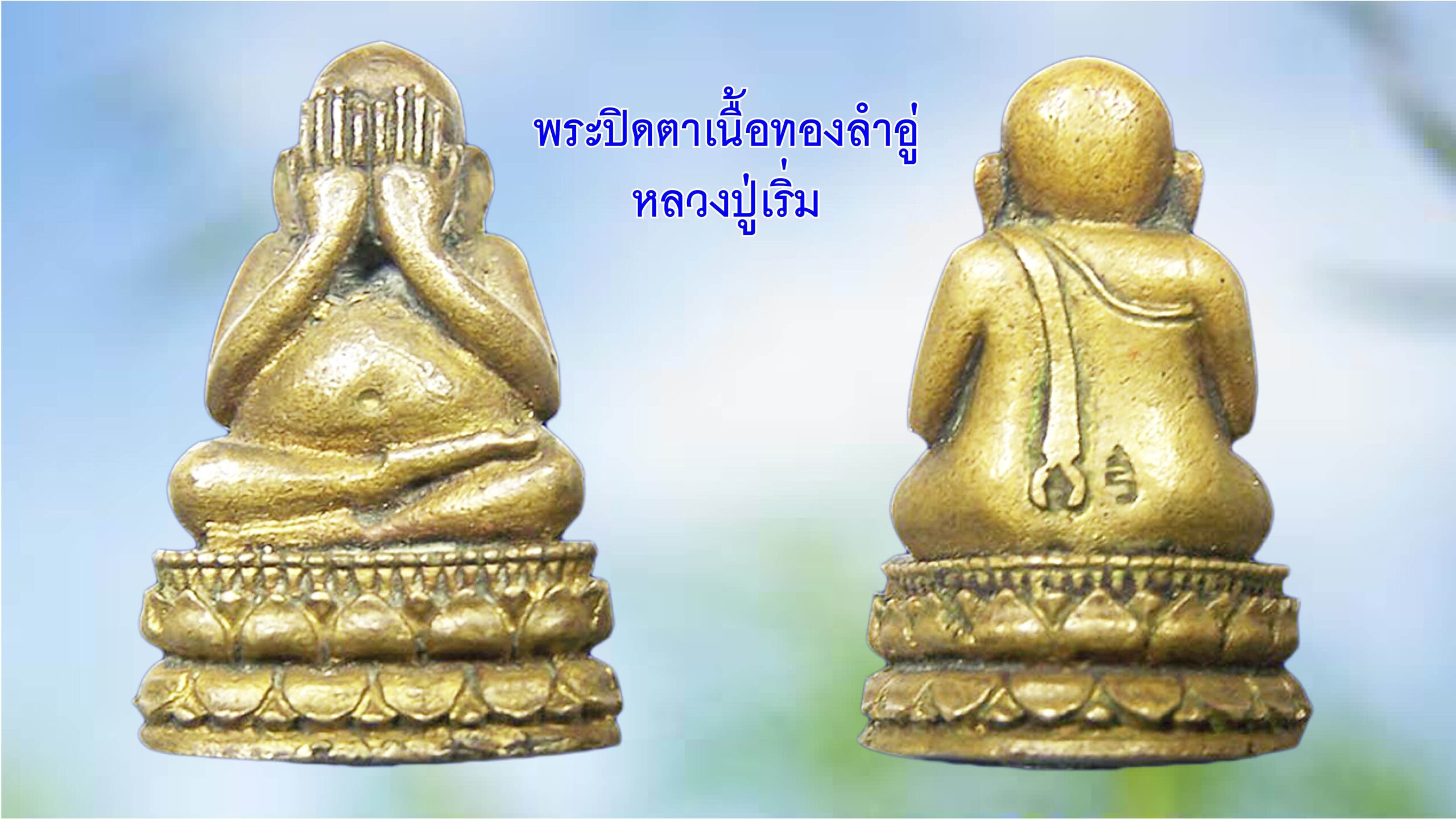รอบด้านวงการพระ