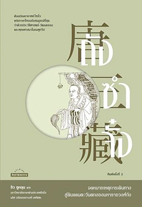 เลาะแผงหนังสือธรรมมะ