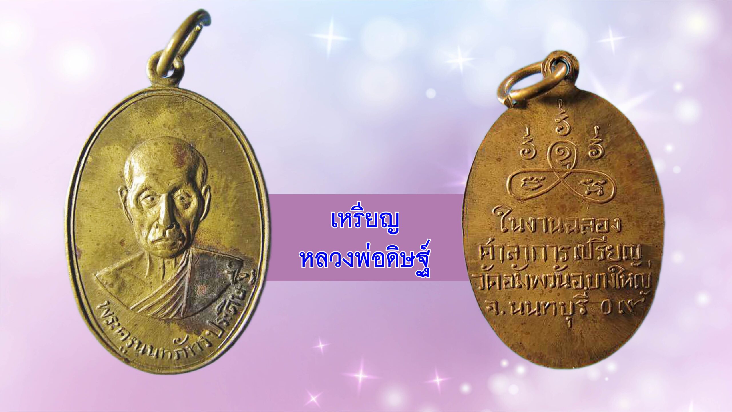รอบด้านวงการพระ