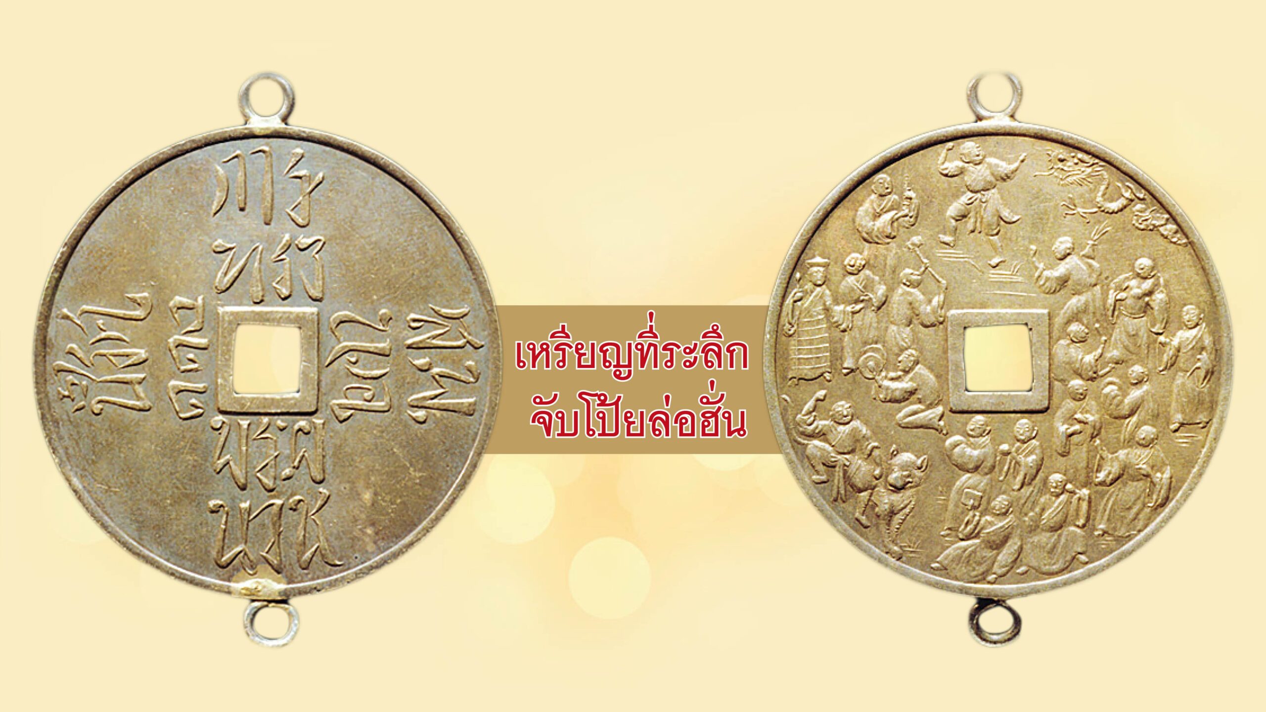 รอบด้านวงการพระ