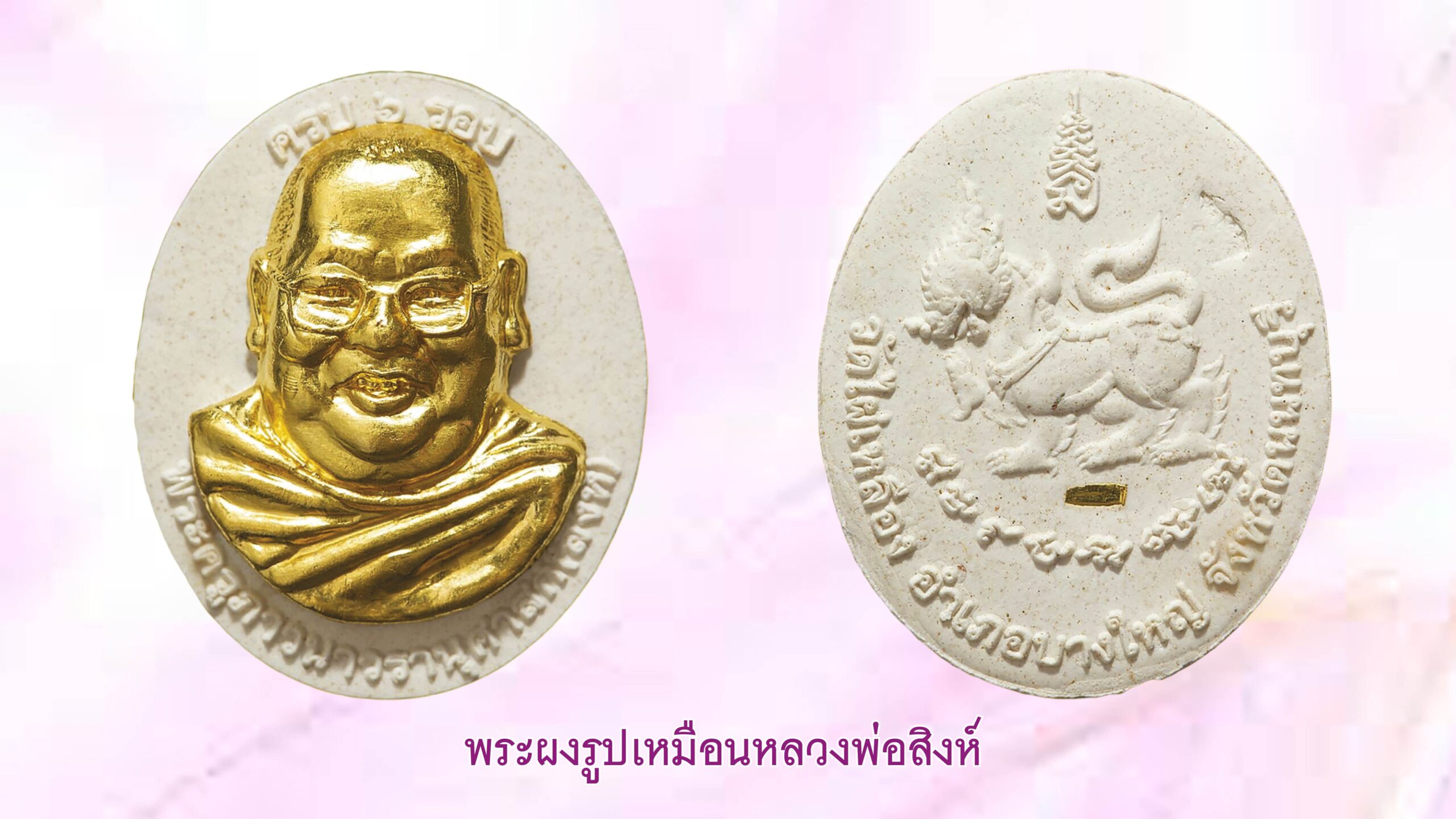 รอบด้านวงการพระ