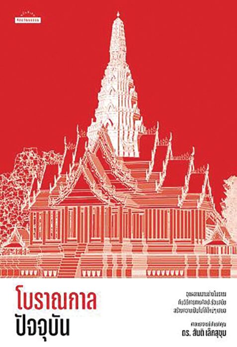 เลาะแผงหนังสือธรรมมะ