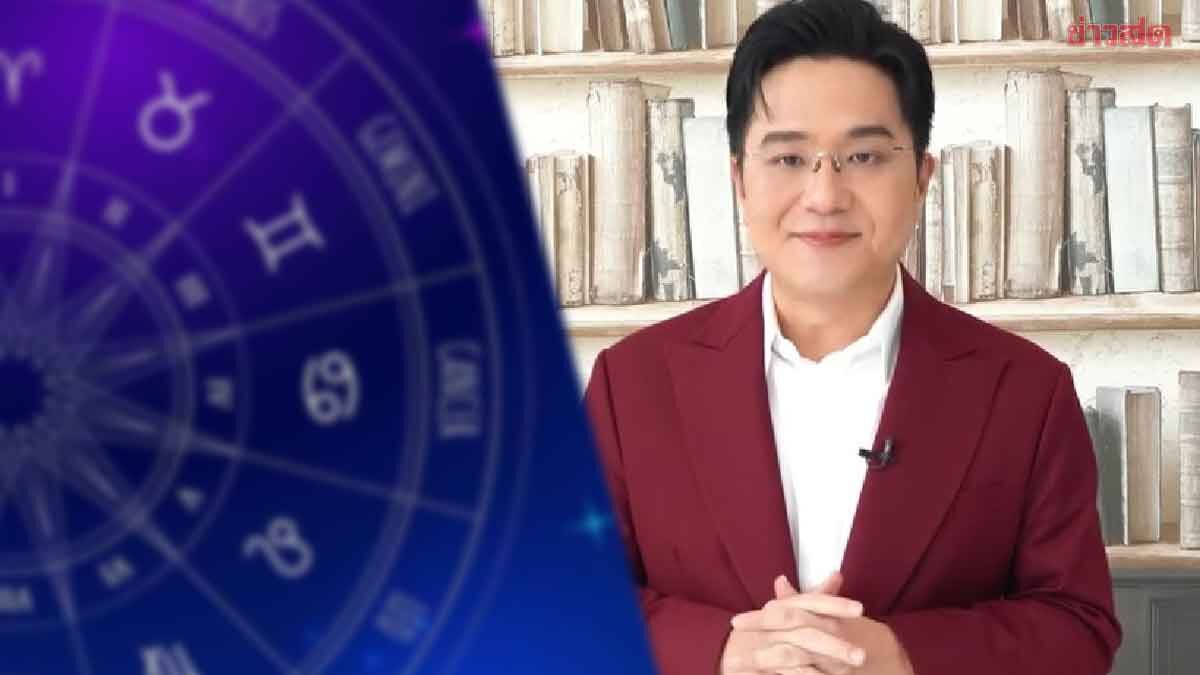 .หมอช้าง เปิด 2 ราศี ดวงการงานดี จะมีข่าวดีเข้ามา ใครรอลุ้นตำแหน่งมีการปรับเปลี่ยน... .