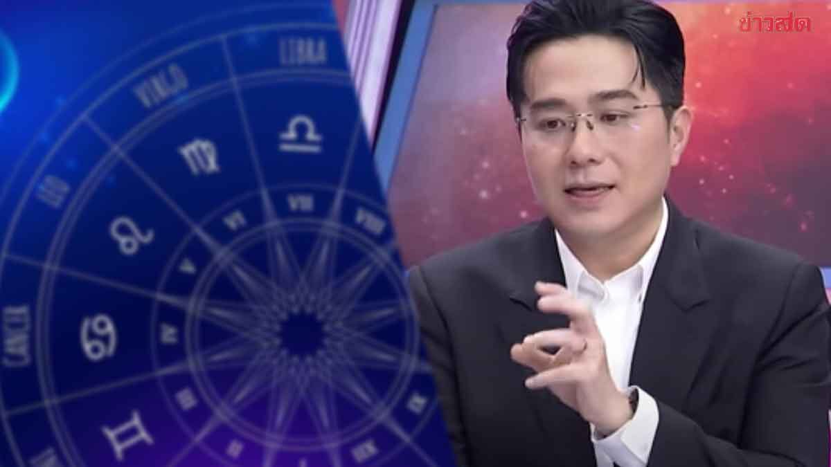 .หมอช้าง เปิดราศีดาวรุ่งช่วงนี้ ราศีมีเรื่องเฮง ราศีพ้นเคราะห์หมดโศก ราศีดวงแรง.