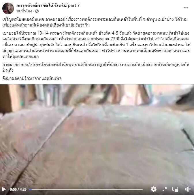 บวชมา14พรรษา พระแอบดื่มเหล้า ทุกวัน พบย้ายมา4-5วัด ยังทำแบบเดิม