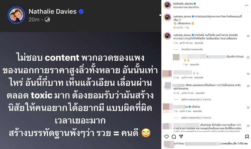 นาตาลี ซัดแรง! ไม่ชอบคอนเทนต์อวดของแพง รวย-จน ไม่ผิด แต่ถ้ารวย ต้องสุจริต 