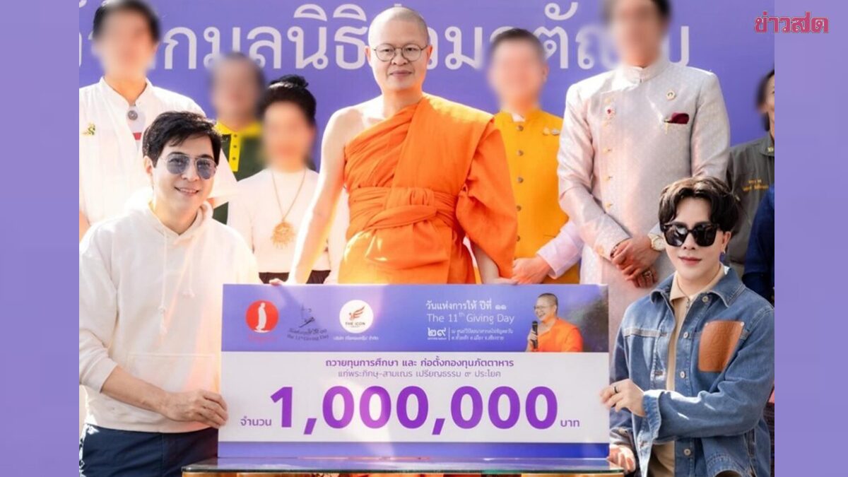 .พศ.ชี้ไม่เหมาะ ว.วชิรเมธี โพสต์ตำหนิ หนุ่ม กรรชัย รอสอบรับกิจนิมนต์ ดิไอคอนถวาย 1 ล้าน.