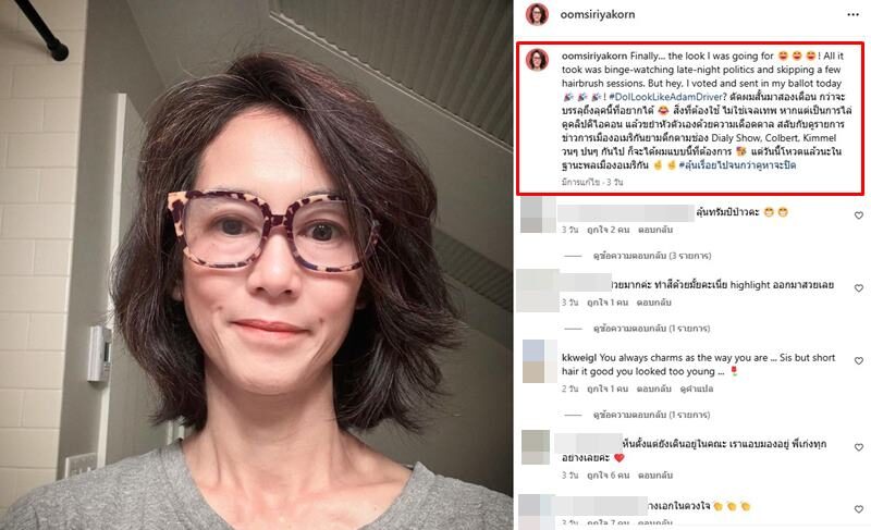 อุ้ม สิริยากร เปลี่ยนลุกส์ใหม่ตัดผมสั้น สวยสดใส เผยสาเหตุถึงกับอึ้ง