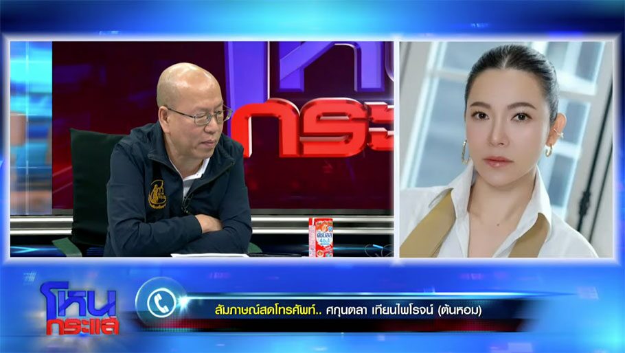ต้นหอม ซัดกลับ อัจฉริยะ ขุดเอธทีนแฉบอสดารา ลั่นทุกหน่วยงานตรวจสอบถูกกฎหมาย100%