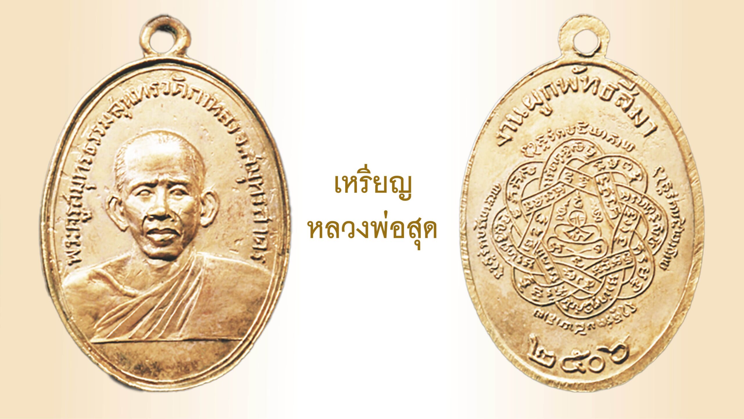 รอบด้านวงการพระ