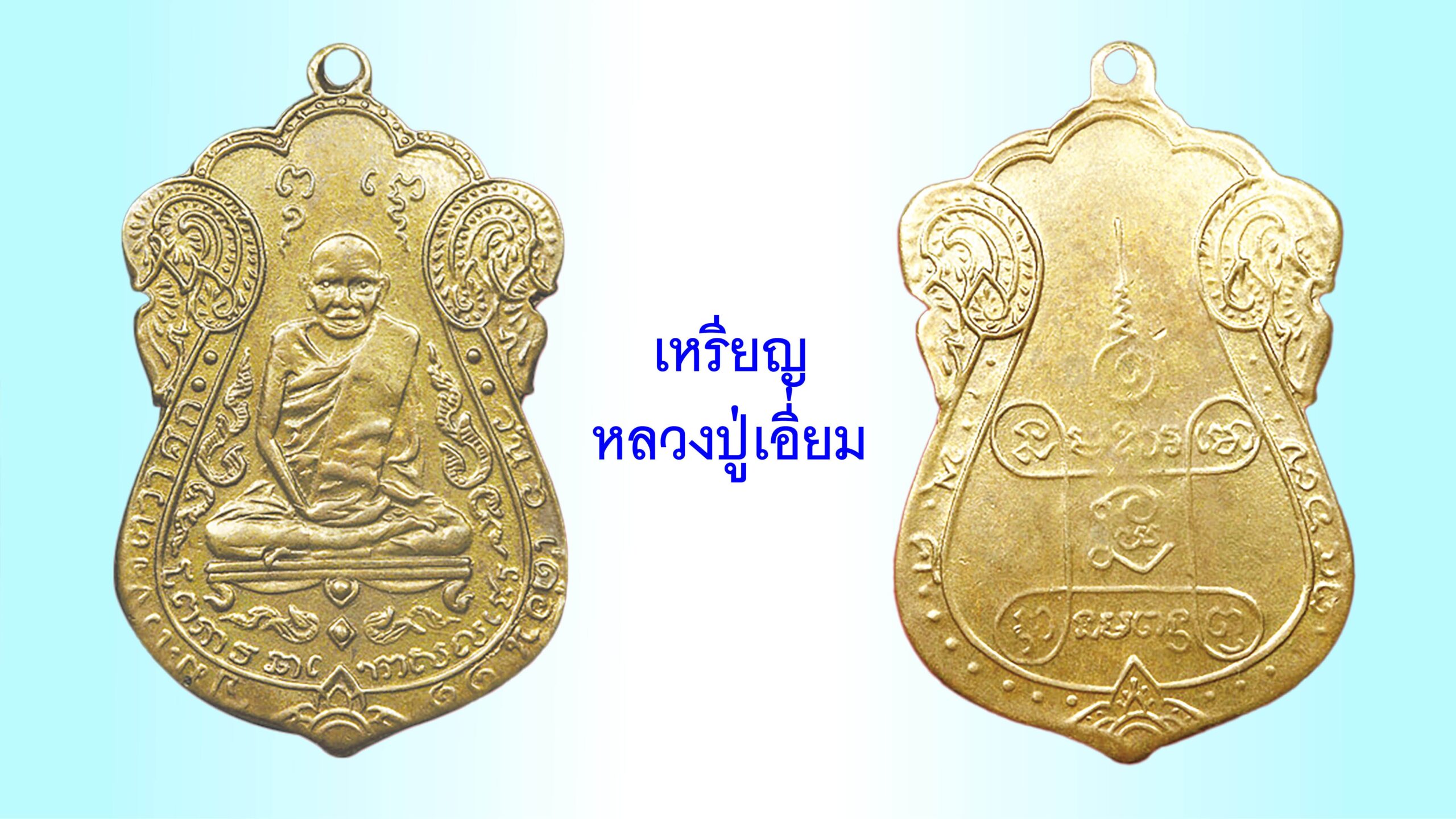 รอบด้านวงการพระ