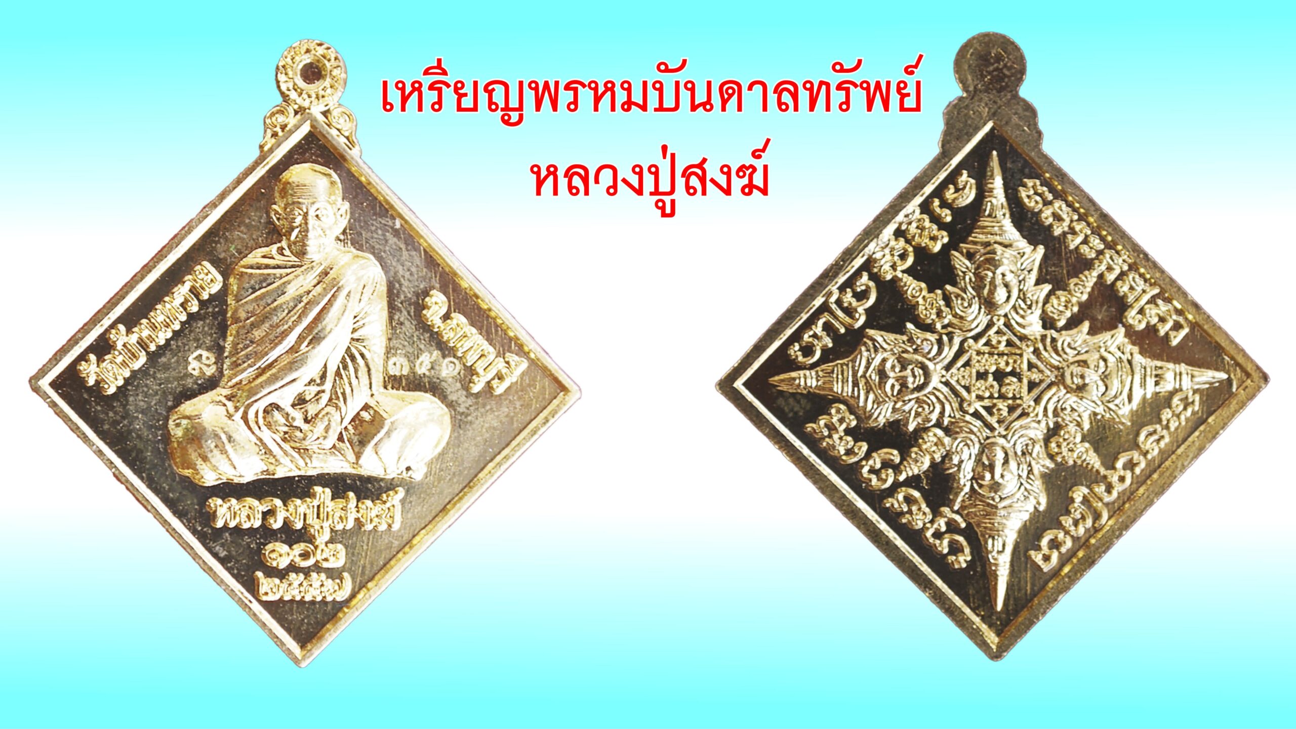 รอบด้านวงการพระ