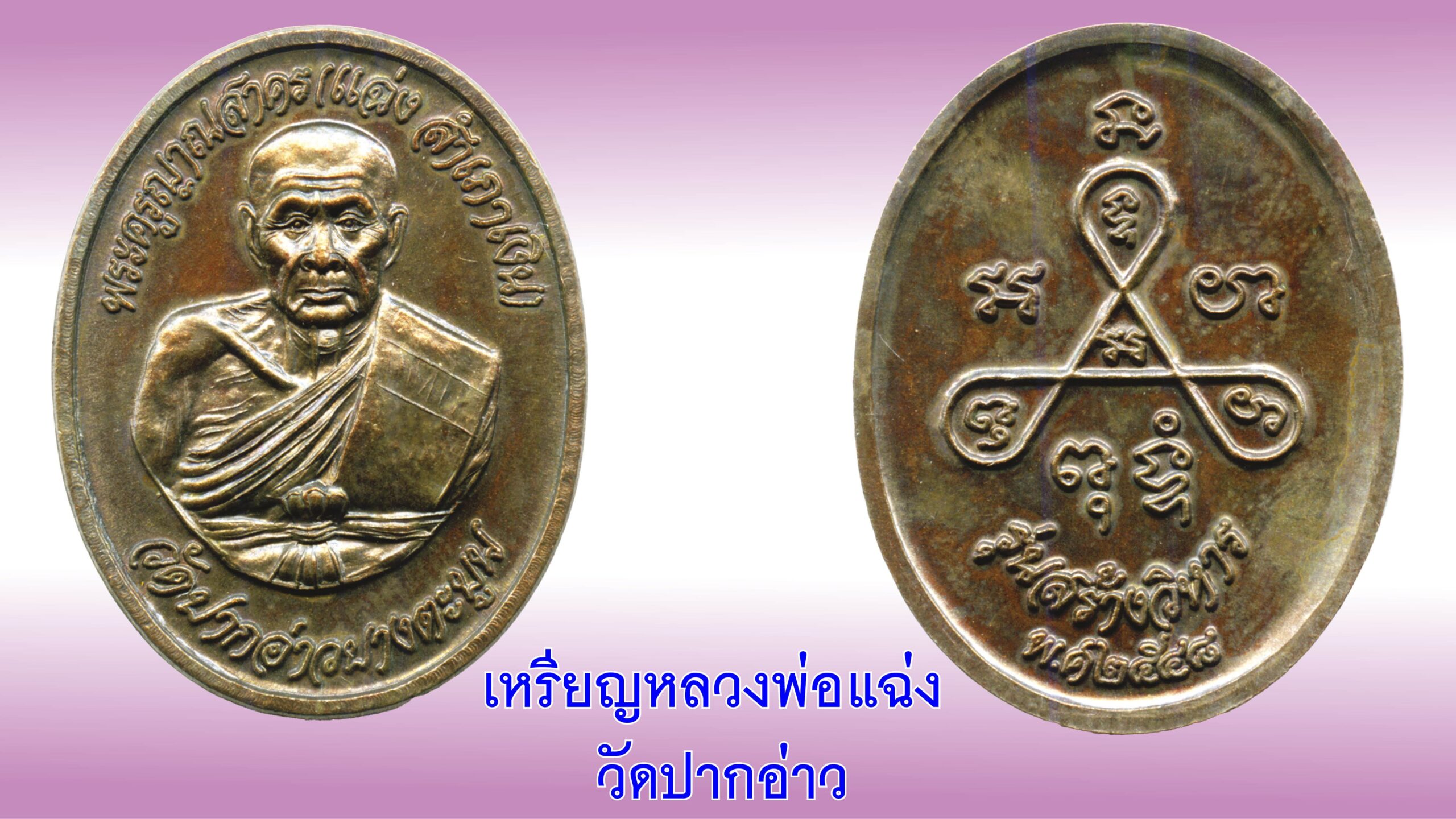 รอบด้านวงการพระ