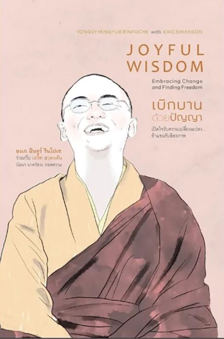 เลาะแผงหนังสือธรรมมะ