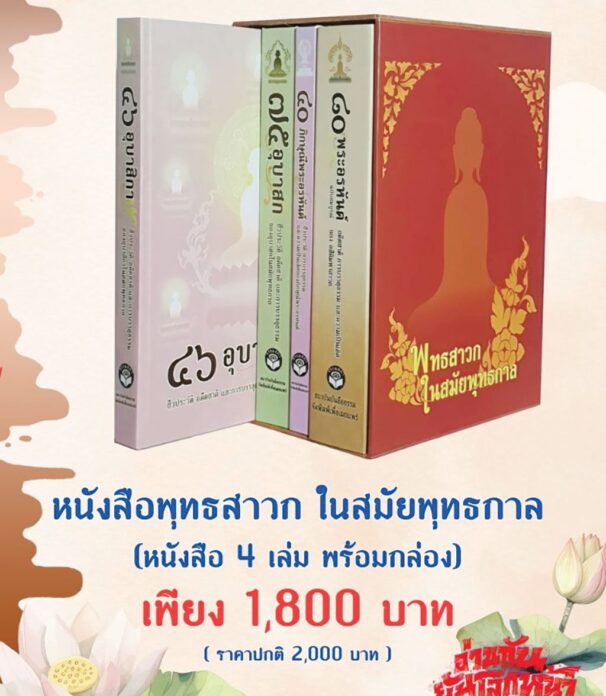 เลาะแผงหนังสือธรรมมะ