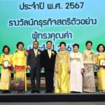 สสธวท จัดพิธี ประกาศเกียรติคุณรางวัลสหพันธ์สมาคมสตรีนักธุรกิจและวิชาชีพ ประจำปี'67