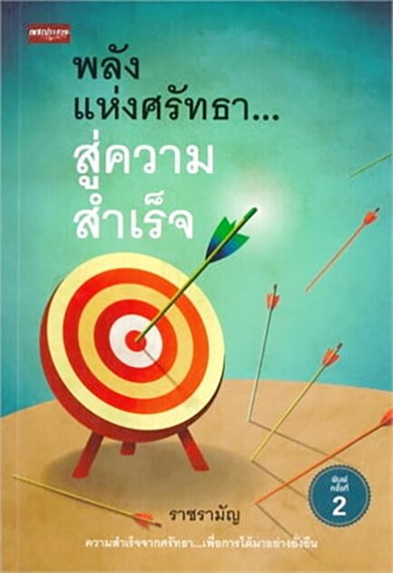 เลาะแผงหนังสือธรรมะ