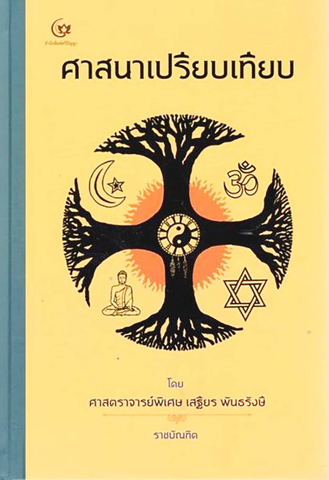 เลาะแผงหนังสือธรรมะ