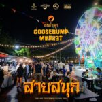 26-31 ตุลาคมนี้ ททท. ชวนมา 'ขนหัวลุก' ปลุกท่องเที่ยวไทยด้วยสายศรัทธา โรงงานมักกะสัน รฟท.