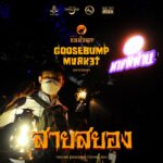 26-31 ตุลาคมนี้ ททท. ชวนมา 'ขนหัวลุก' ปลุกท่องเที่ยวไทยด้วยสายศรัทธา โรงงานมักกะสัน รฟท.