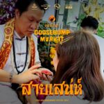 26-31 ตุลาคมนี้ ททท. ชวนมา 'ขนหัวลุก' ปลุกท่องเที่ยวไทยด้วยสายศรัทธา โรงงานมักกะสัน รฟท.